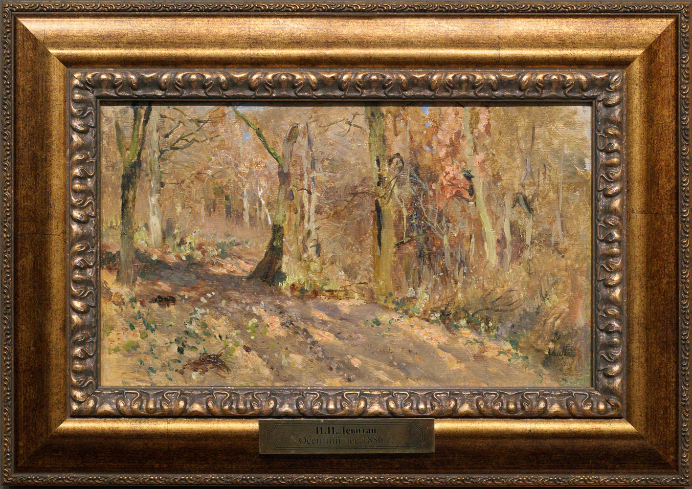 Картина И. И. Левитана "Осенний лес" (1886).